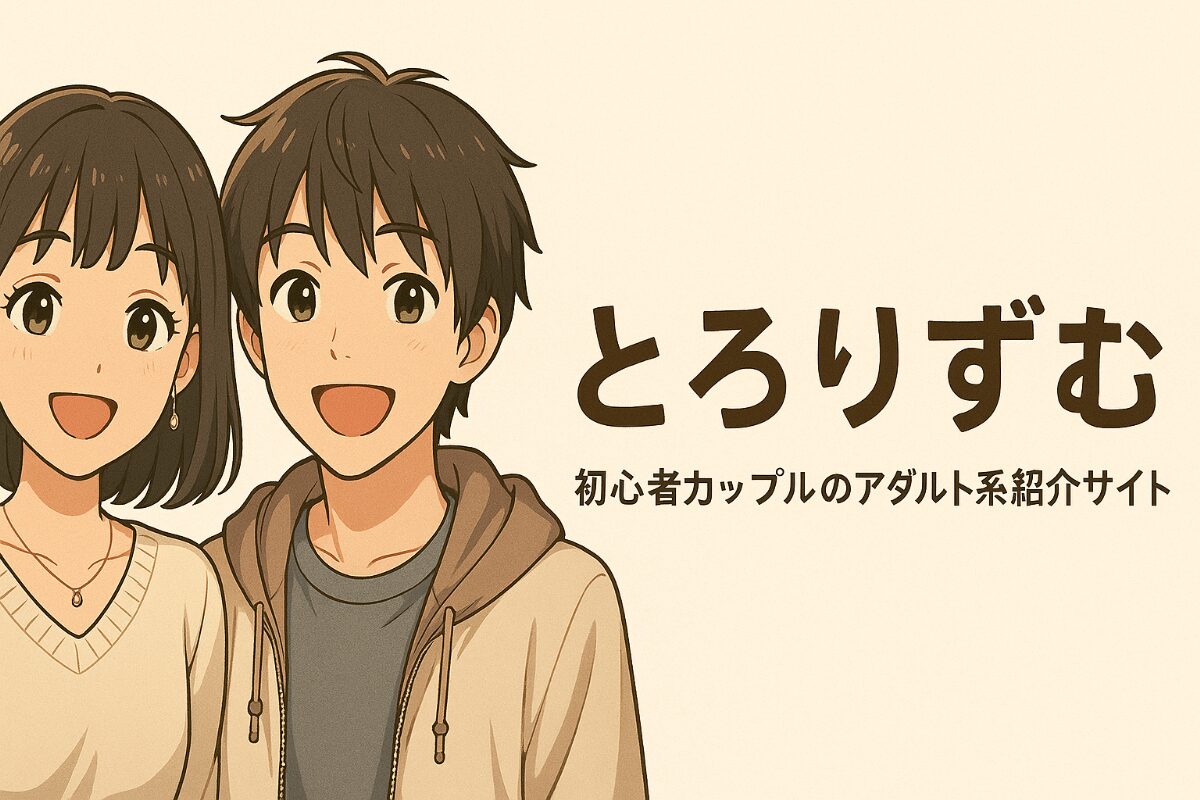 とろりずむホーム画面