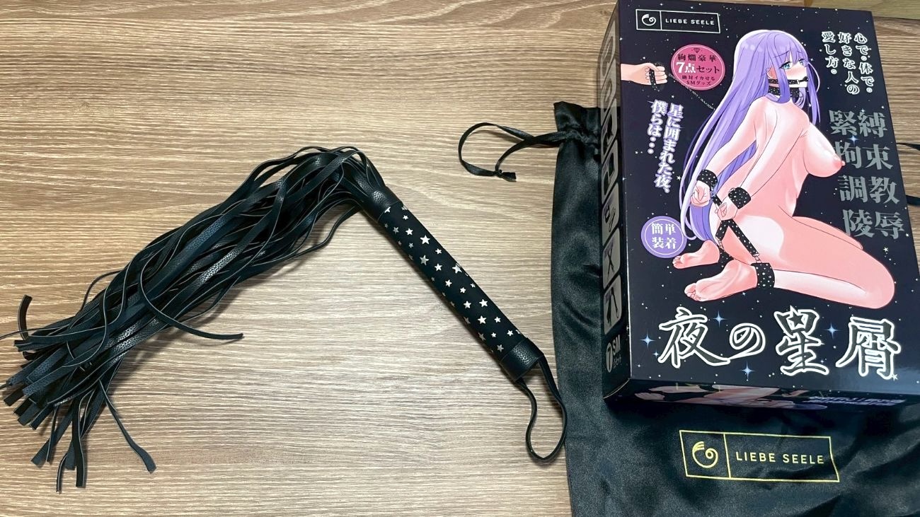 【ソフトSMグッズ7点セット】カップル実体験レポ！手枷・アイマスク・口枷など